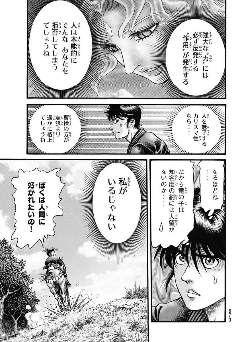 龍狼伝 王霸立国編 - 第61話: 第61話
読む - Page 5