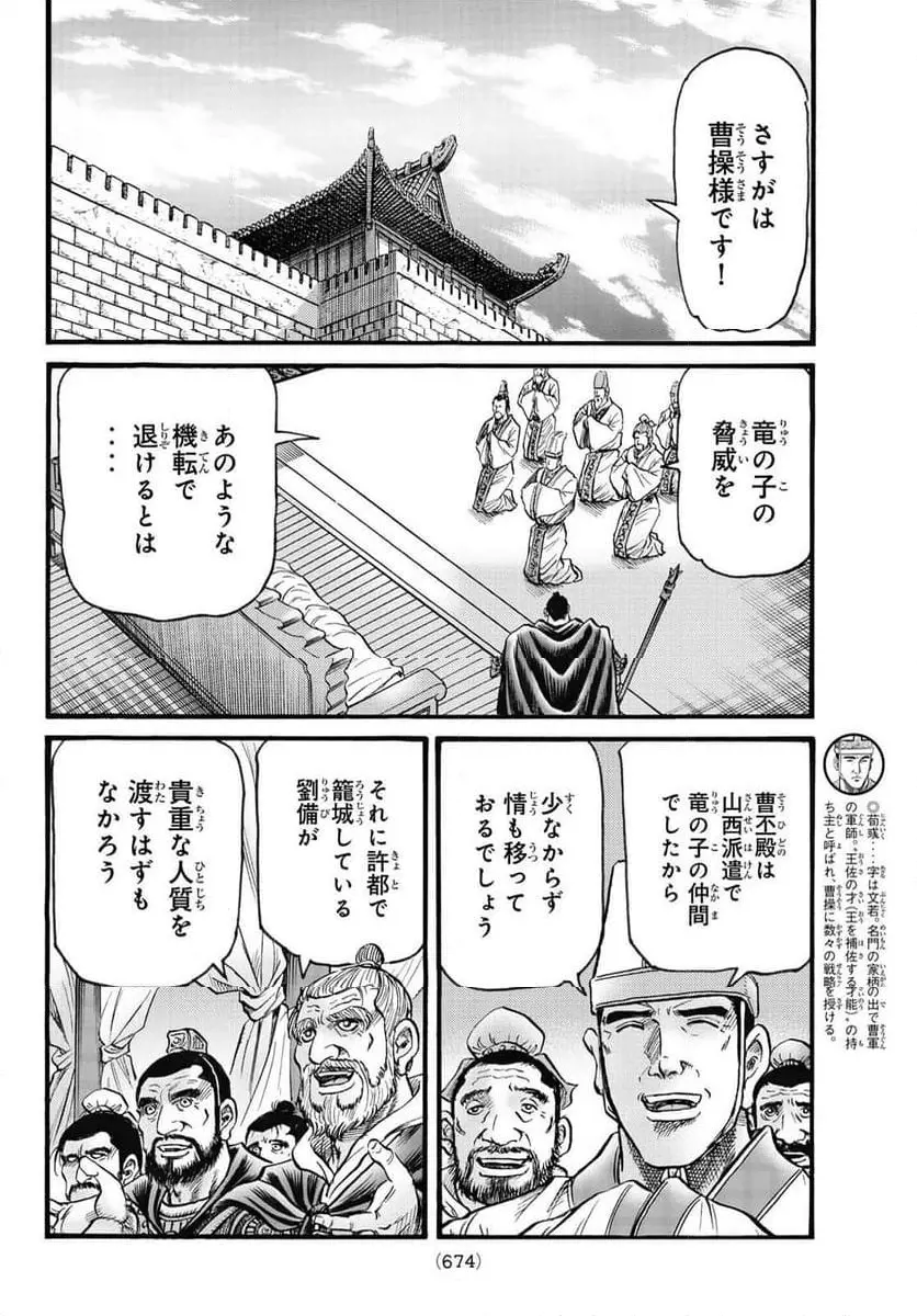 龍狼伝 王霸立国編 - 第61話: 第61話
読む - Page 6