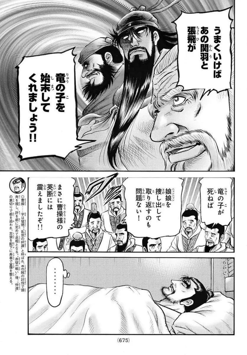 龍狼伝 王霸立国編 - 第61話: 第61話
読む - Page 7