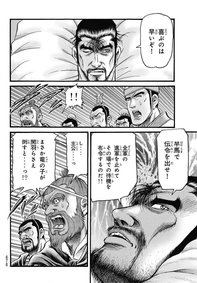 龍狼伝 王霸立国編 - 第61話: 第61話
読む - Page 8