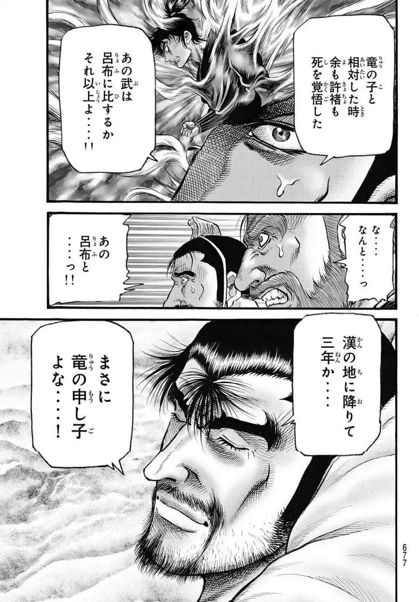 龍狼伝 王霸立国編 - 第61話: 第61話
読む - Page 9