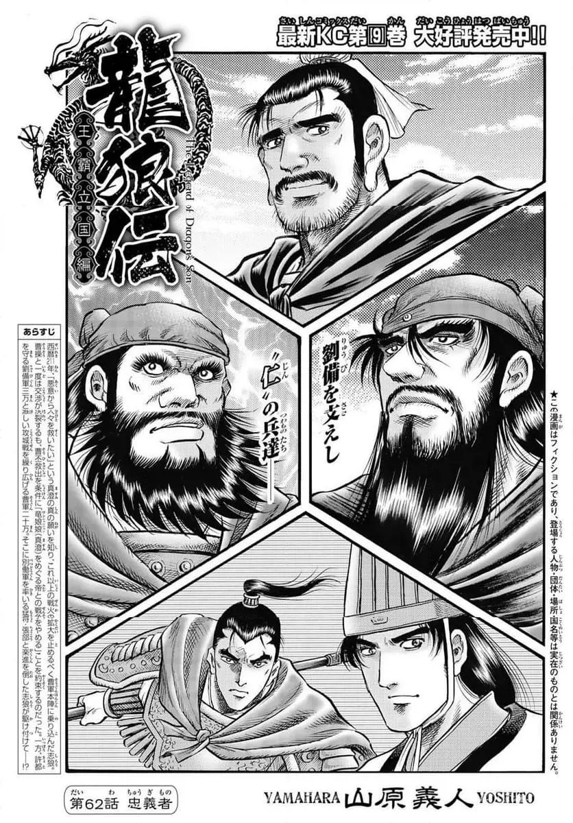龍狼伝 王霸立国編 - 第62話: 第62話
読む - Page 1