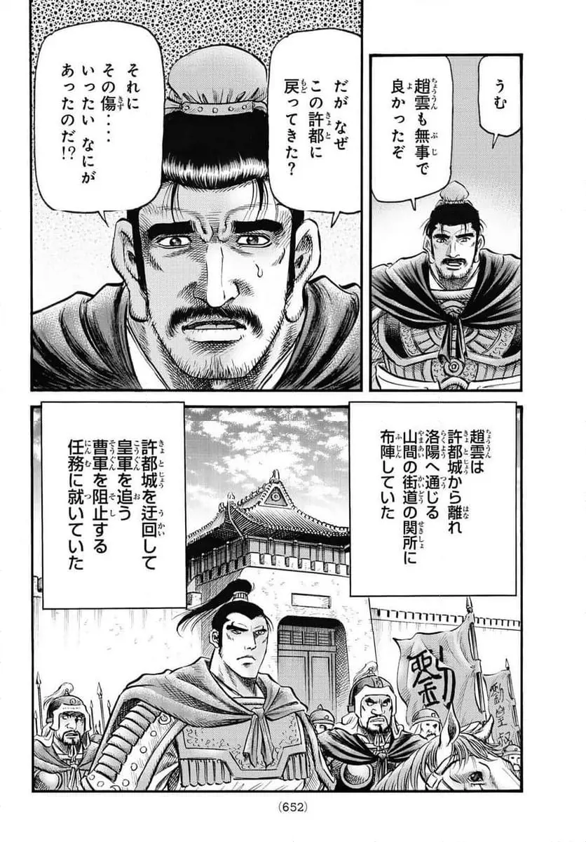 龍狼伝 王霸立国編 - 第62話: 第62話
読む - Page 10