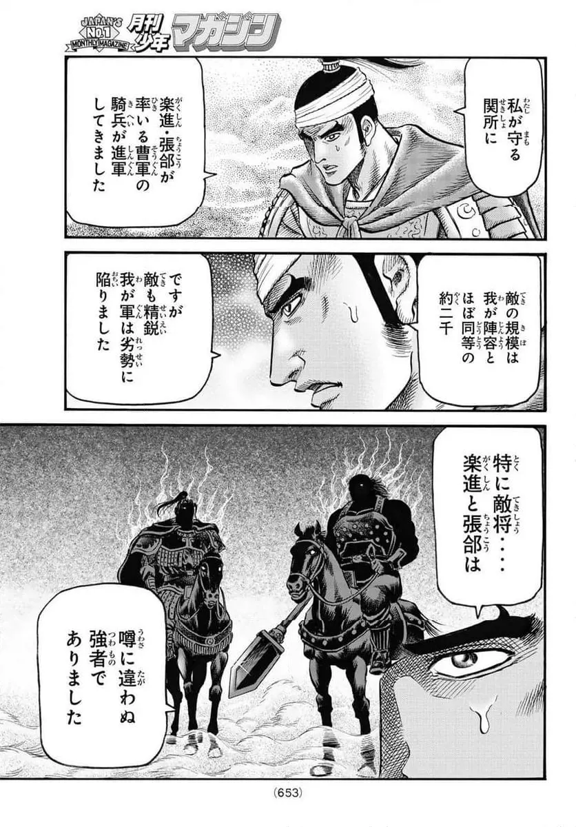 龍狼伝 王霸立国編 - 第62話: 第62話
読む - Page 11