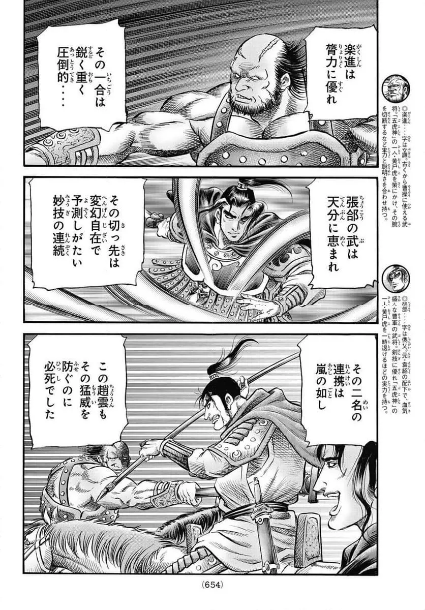 龍狼伝 王霸立国編 - 第62話: 第62話
読む - Page 12
