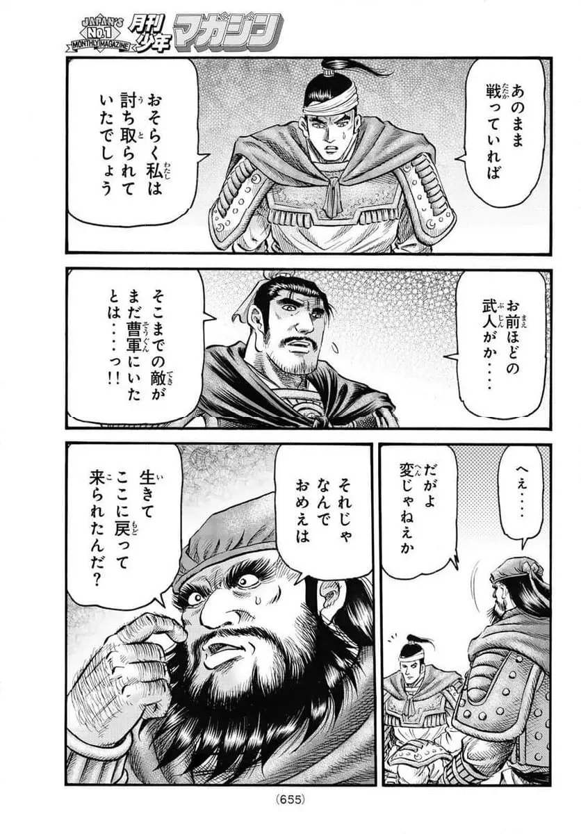 龍狼伝 王霸立国編 - 第62話: 第62話
読む - Page 13