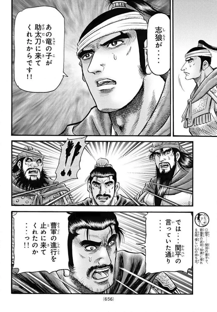 龍狼伝 王霸立国編 - 第62話: 第62話
読む - Page 14