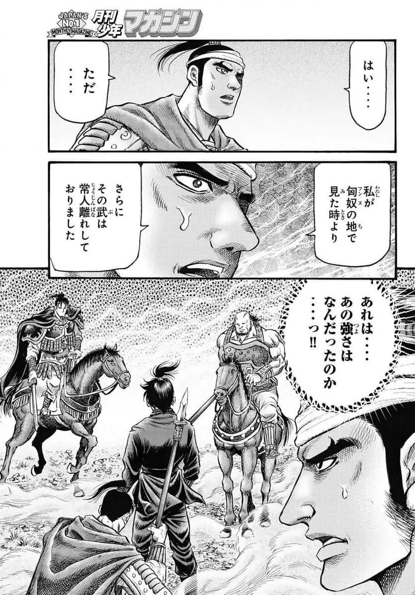 龍狼伝 王霸立国編 - 第62話: 第62話
読む - Page 15