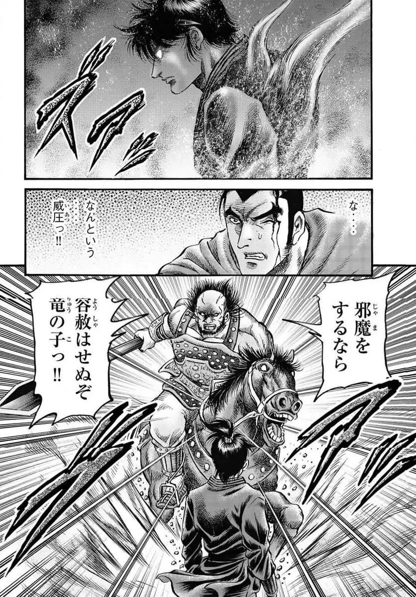 龍狼伝 王霸立国編 - 第62話: 第62話
読む - Page 16