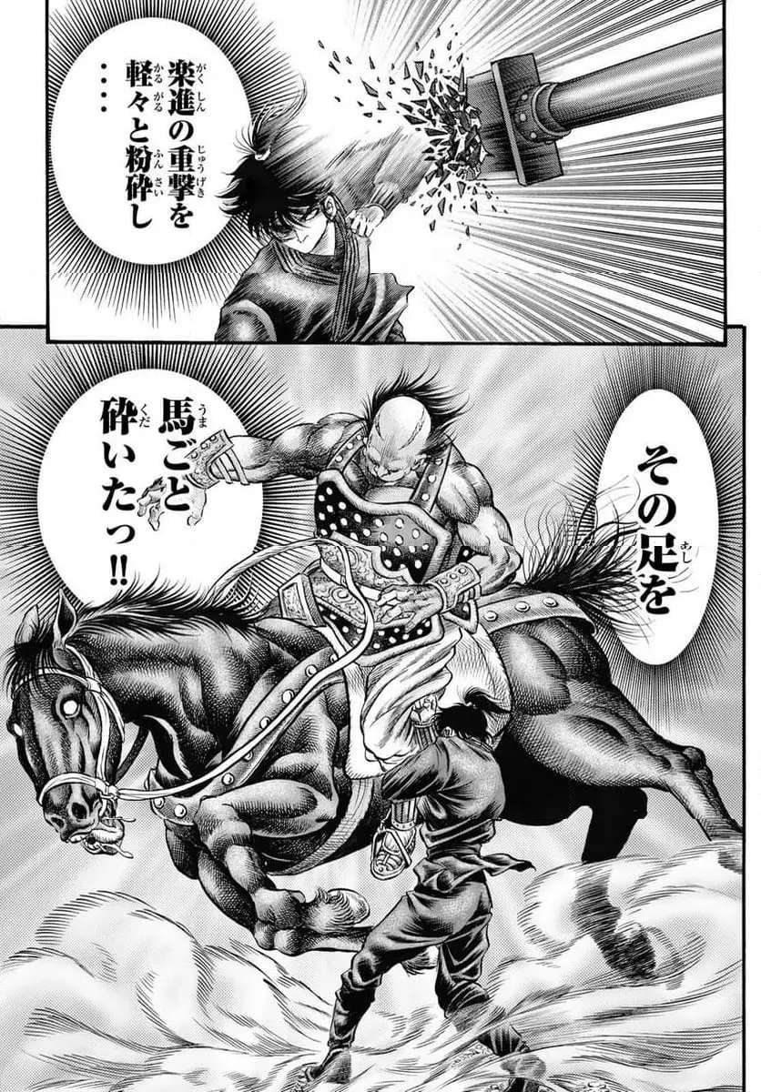 龍狼伝 王霸立国編 - 第62話: 第62話
読む - Page 17