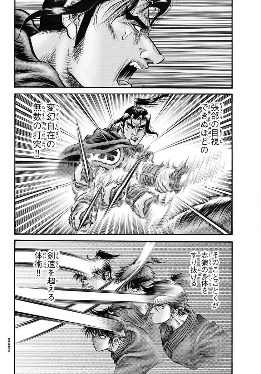 龍狼伝 王霸立国編 - 第62話: 第62話
読む - Page 18
