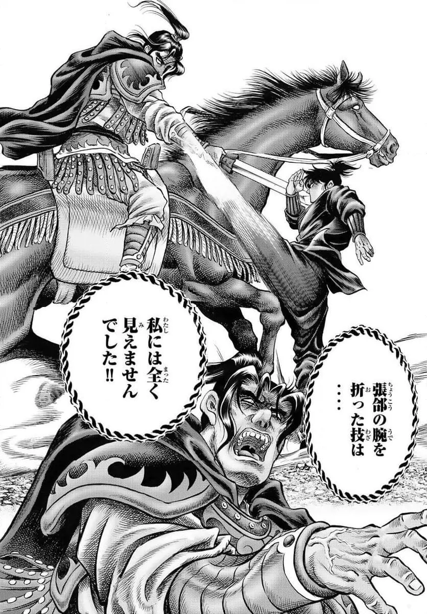 龍狼伝 王霸立国編 - 第62話: 第62話
読む - Page 19