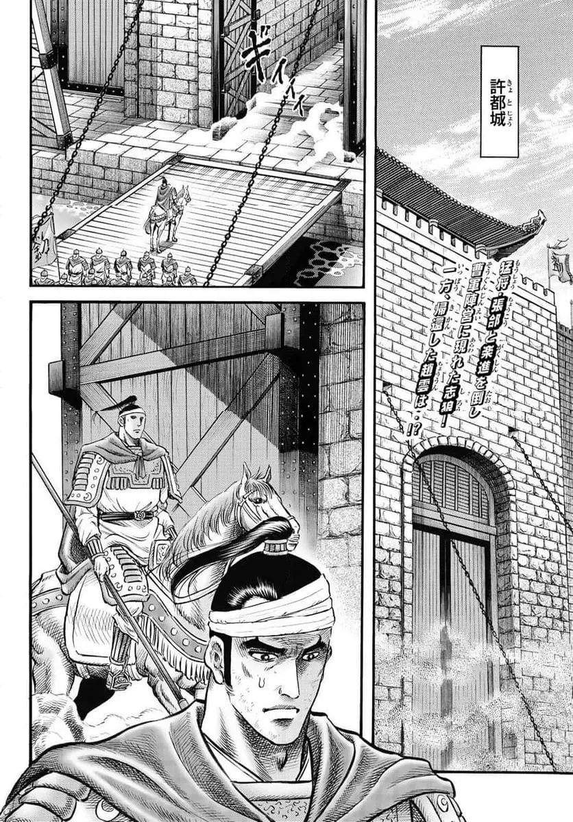 龍狼伝 王霸立国編 - 第62話: 第62話
読む - Page 2