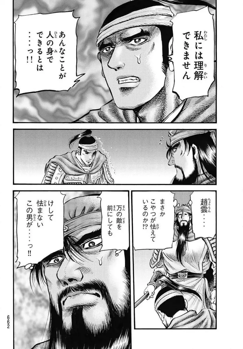 龍狼伝 王霸立国編 - 第62話: 第62話
読む - Page 20