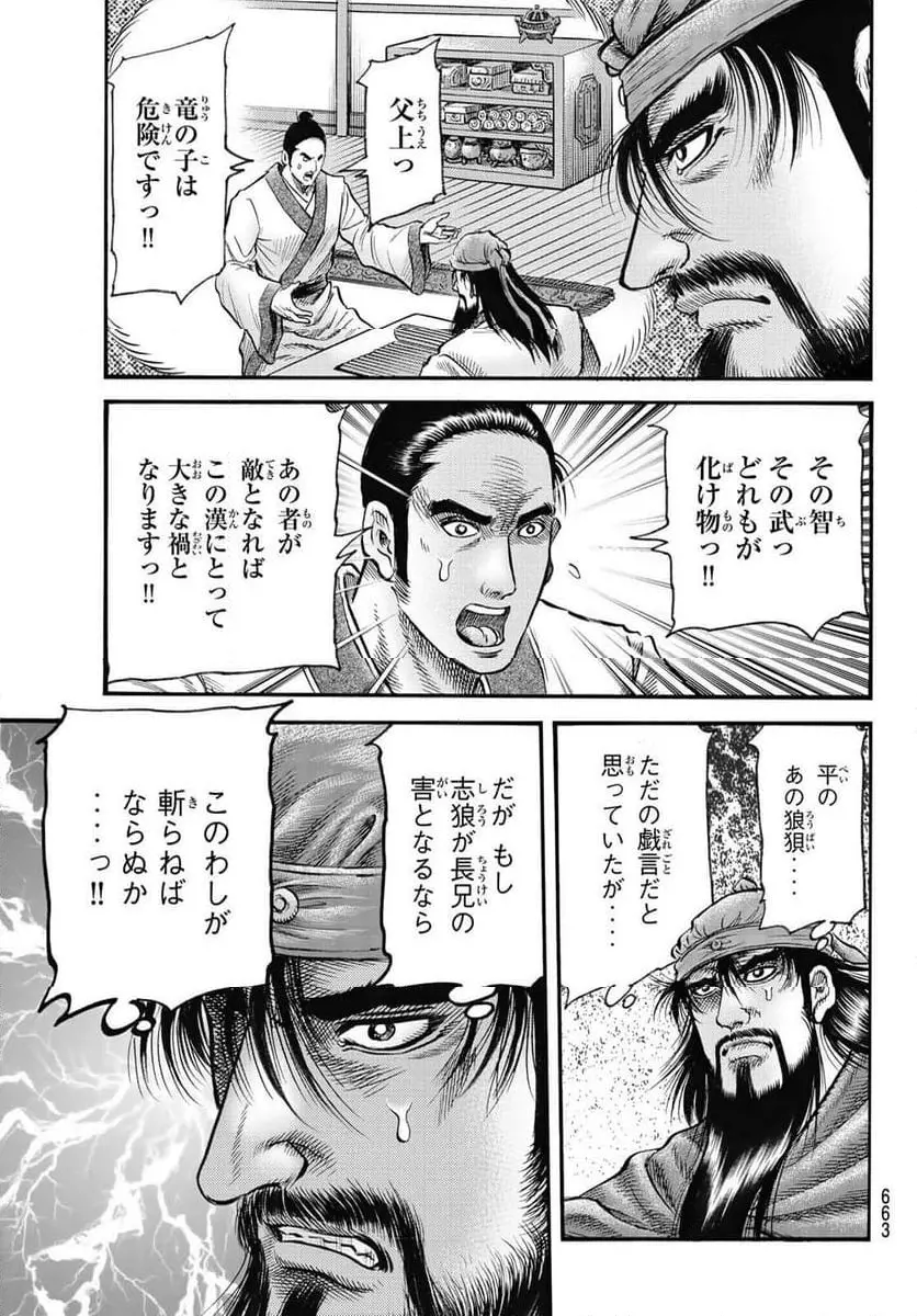 龍狼伝 王霸立国編 - 第62話: 第62話
読む - Page 21
