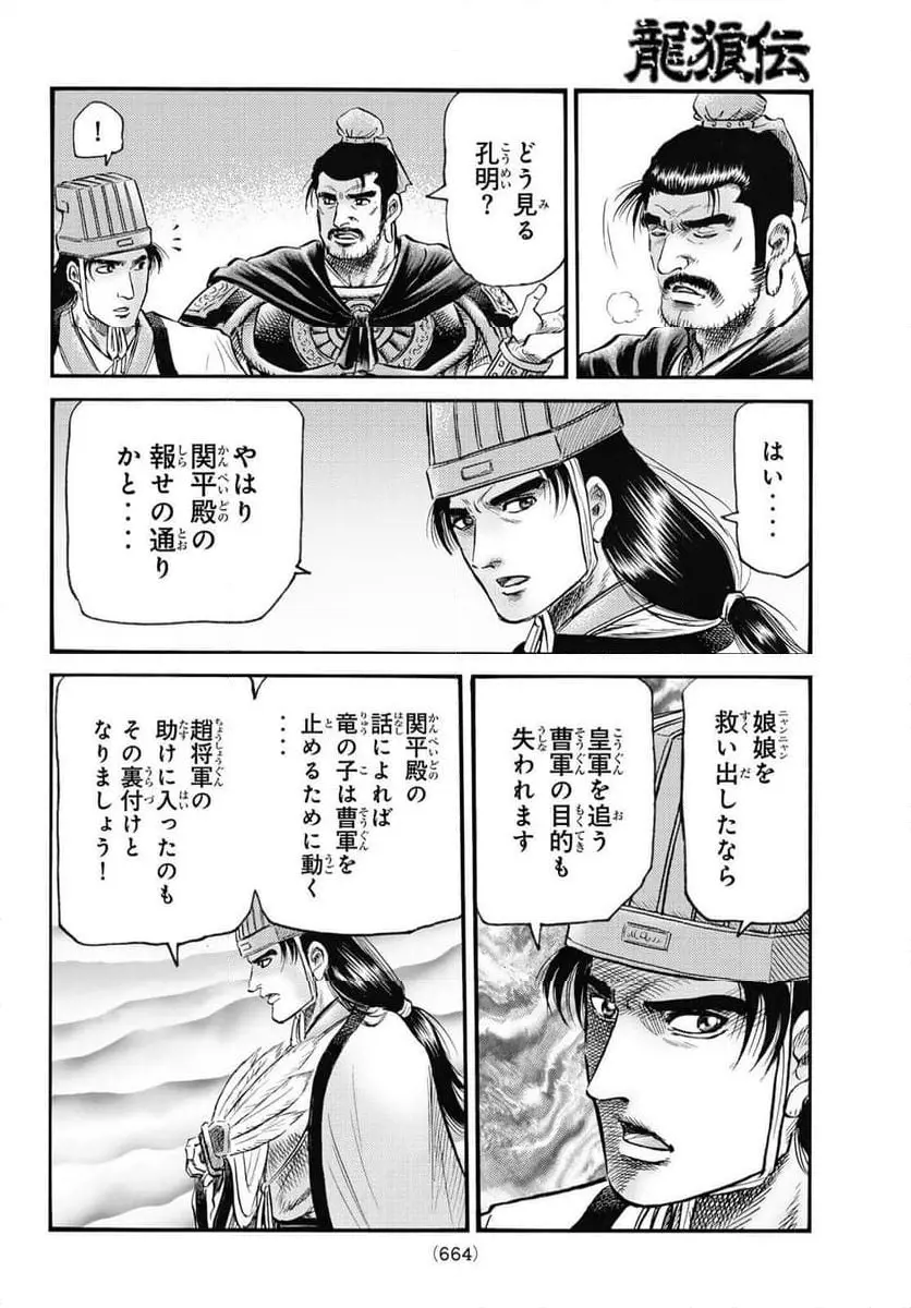 龍狼伝 王霸立国編 - 第62話: 第62話
読む - Page 22
