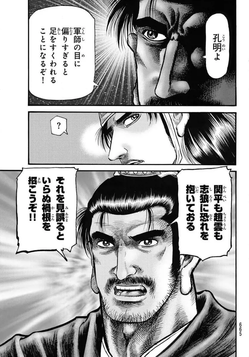 龍狼伝 王霸立国編 - 第62話: 第62話
読む - Page 23
