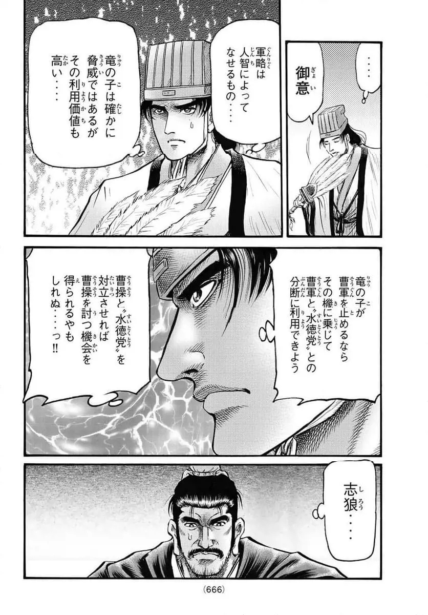 龍狼伝 王霸立国編 - 第62話: 第62話
読む - Page 24