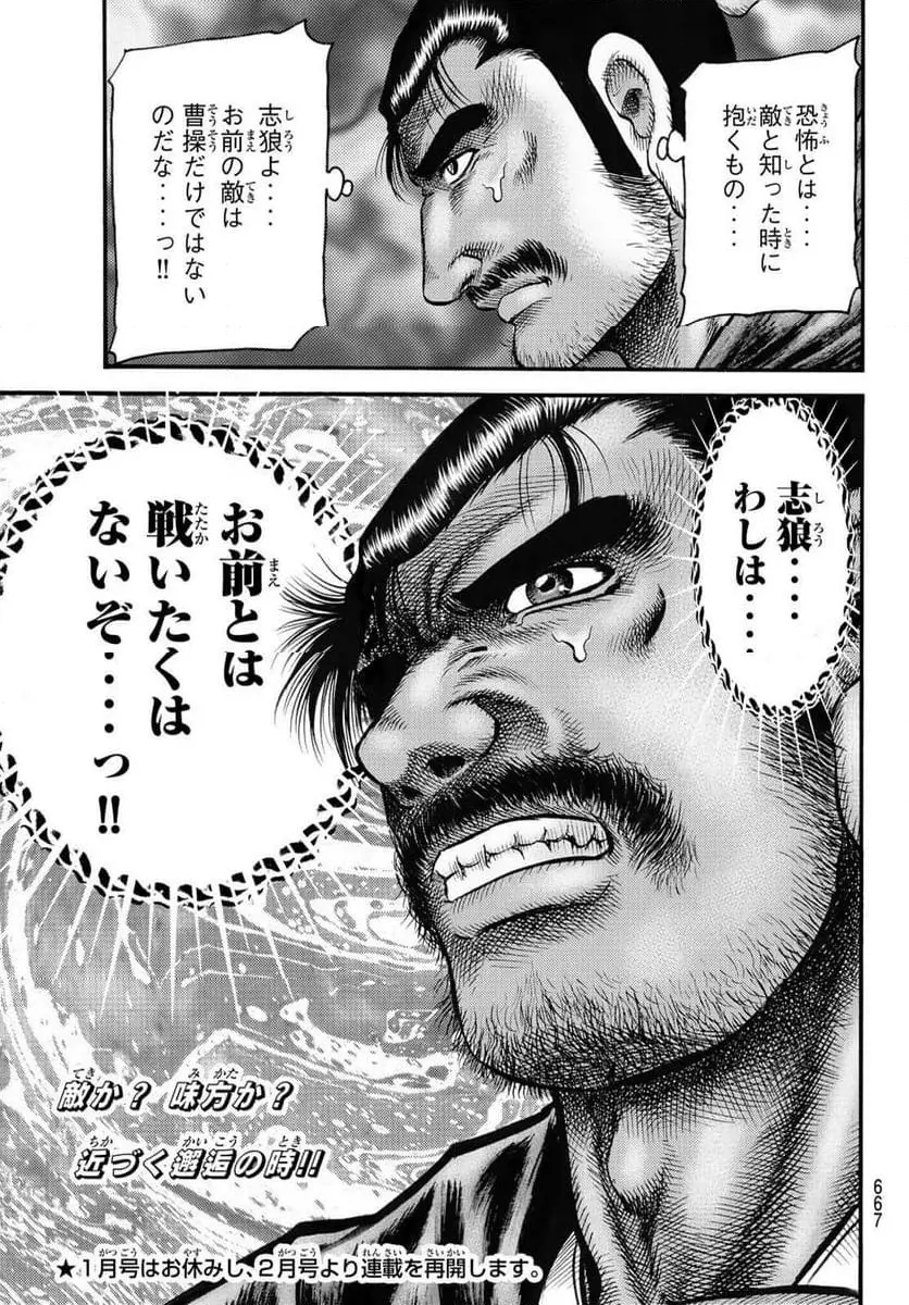 龍狼伝 王霸立国編 - 第62話: 第62話
読む - Page 25