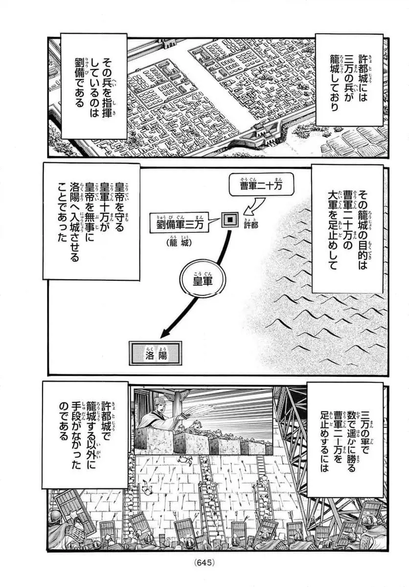 龍狼伝 王霸立国編 - 第62話: 第62話
読む - Page 3
