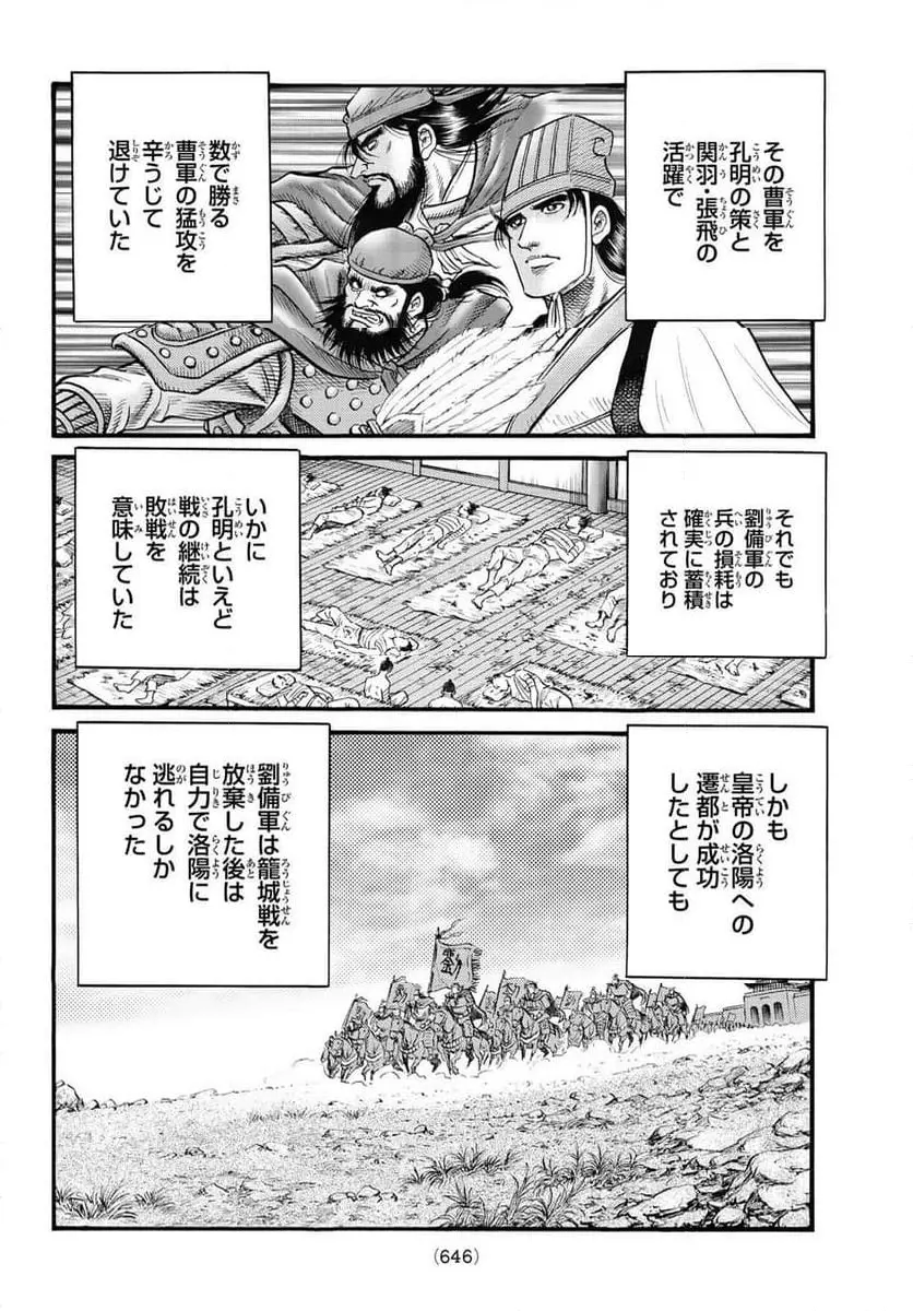 龍狼伝 王霸立国編 - 第62話: 第62話
読む - Page 4