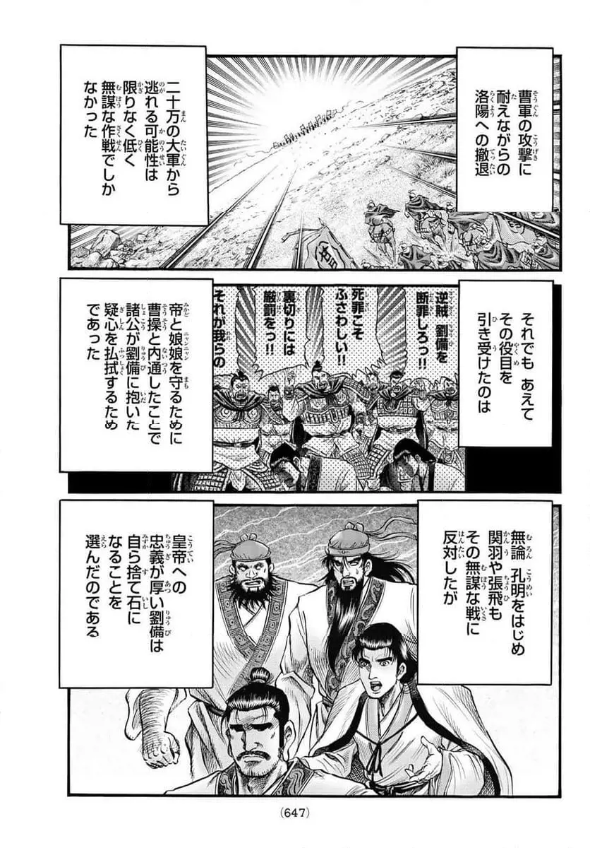 龍狼伝 王霸立国編 - 第62話: 第62話
読む - Page 5