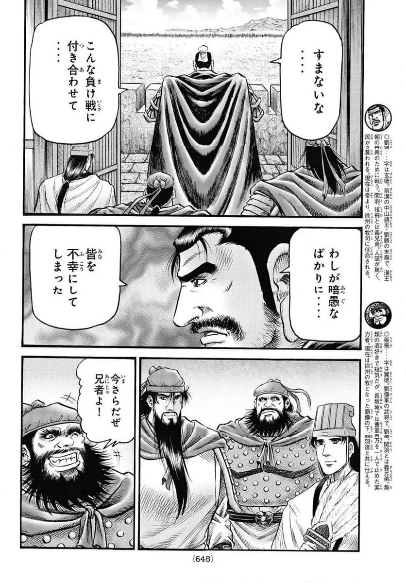 龍狼伝 王霸立国編 - 第62話: 第62話
読む - Page 6