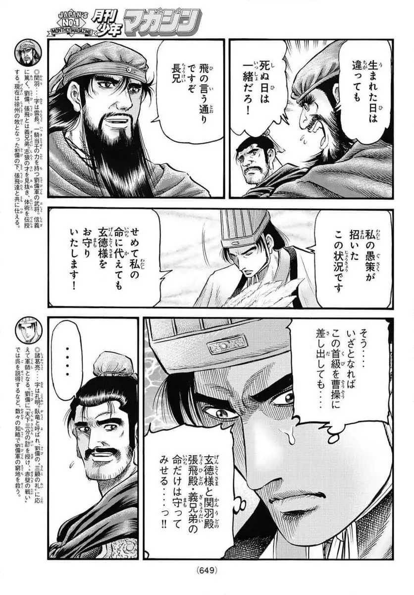 龍狼伝 王霸立国編 - 第62話: 第62話
読む - Page 7