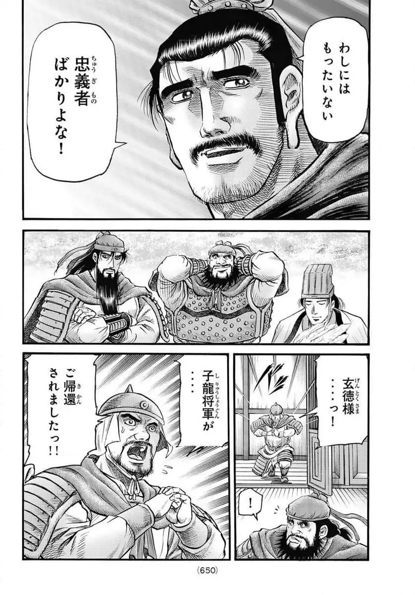 龍狼伝 王霸立国編 - 第62話: 第62話
読む - Page 8