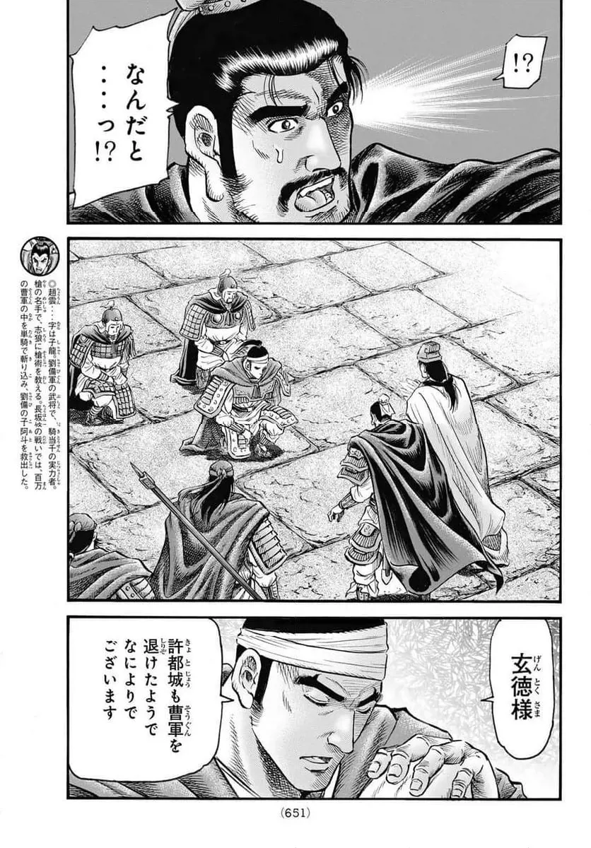 龍狼伝 王霸立国編 - 第62話: 第62話
読む - Page 9