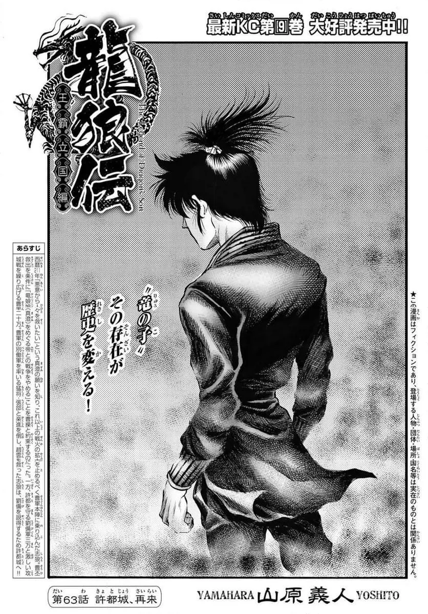 龍狼伝 王霸立国編 - 第63話: 第63話
読む - Page 1