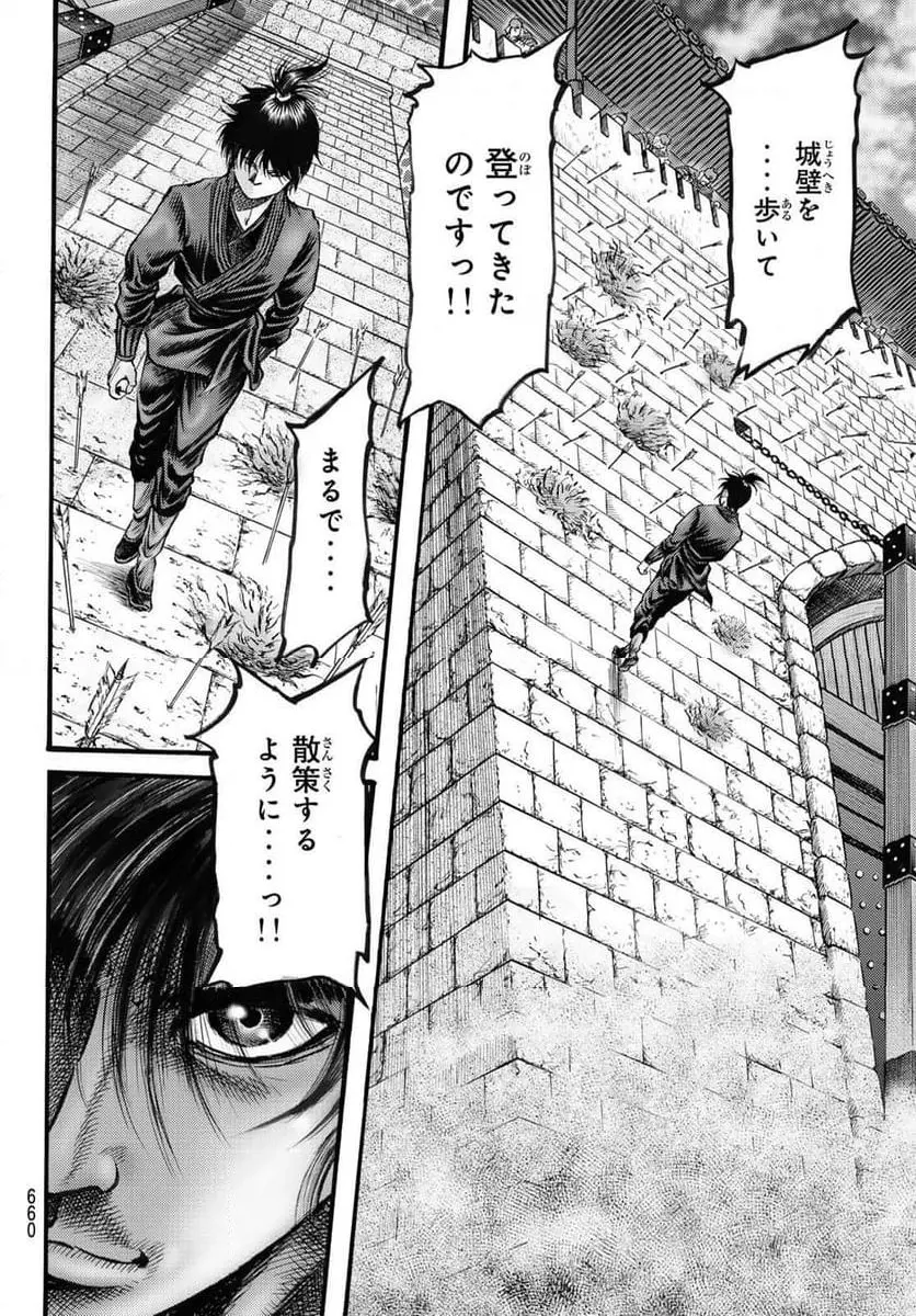 龍狼伝 王霸立国編 - 第63話: 第63話
読む - Page 10