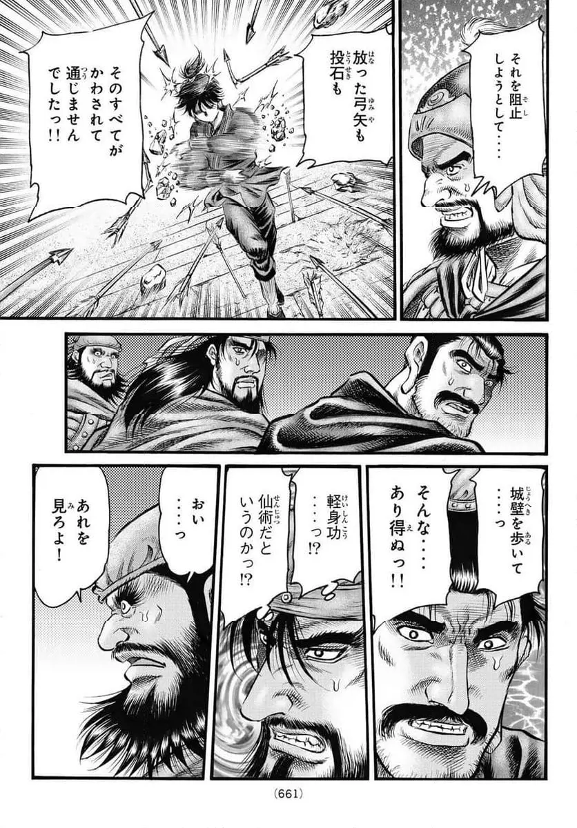 龍狼伝 王霸立国編 - 第63話: 第63話
読む - Page 11