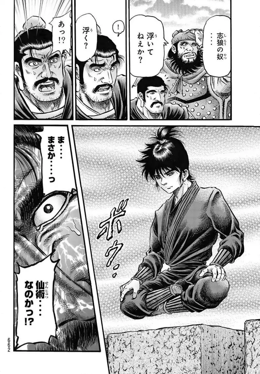 龍狼伝 王霸立国編 - 第63話: 第63話
読む - Page 12