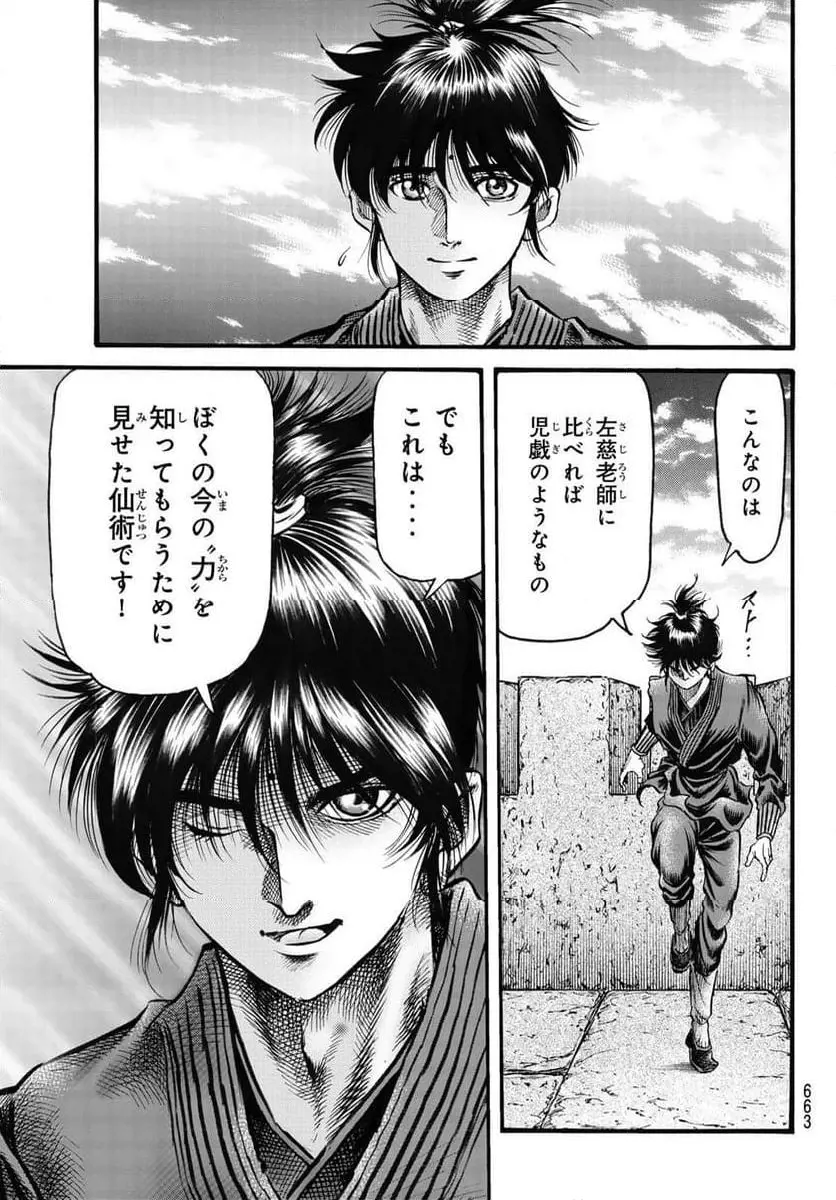 龍狼伝 王霸立国編 - 第63話: 第63話
読む - Page 13