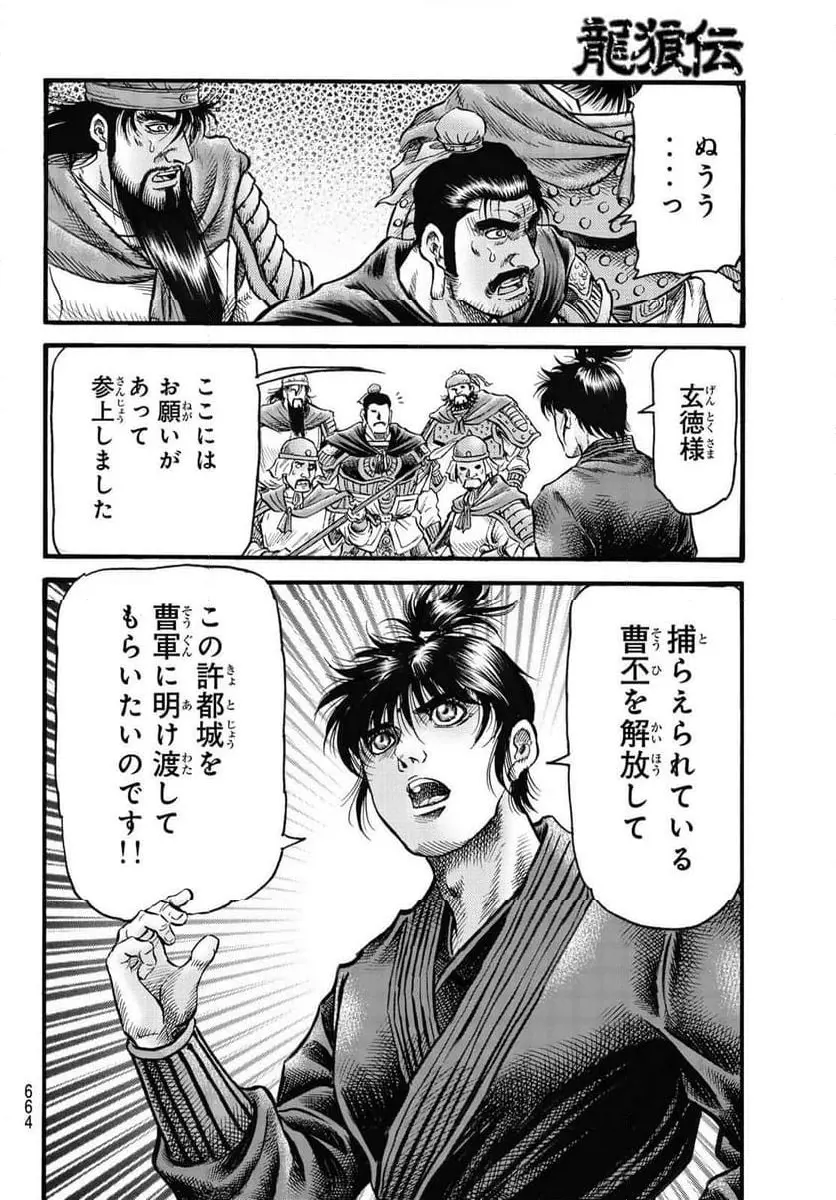 龍狼伝 王霸立国編 - 第63話: 第63話
読む - Page 14