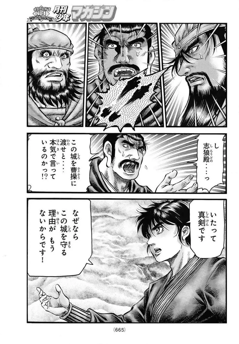 龍狼伝 王霸立国編 - 第63話: 第63話
読む - Page 15