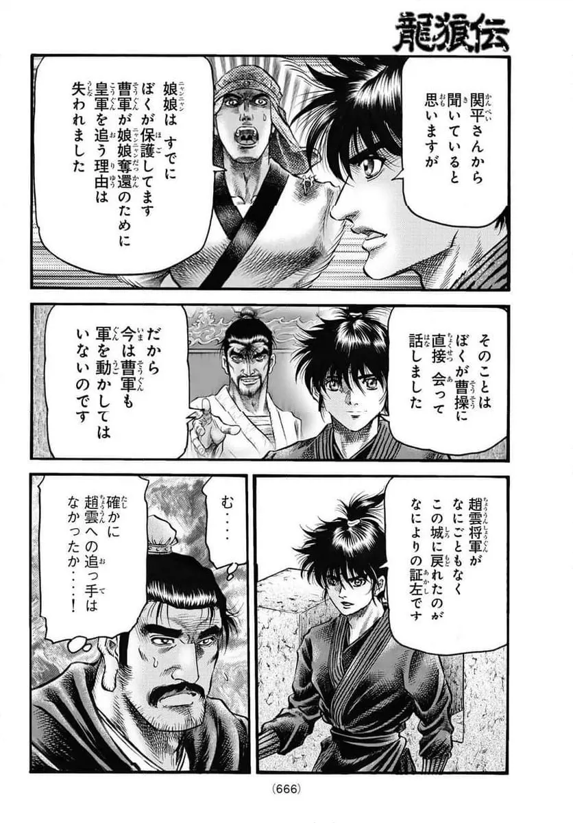 龍狼伝 王霸立国編 - 第63話: 第63話
読む - Page 16