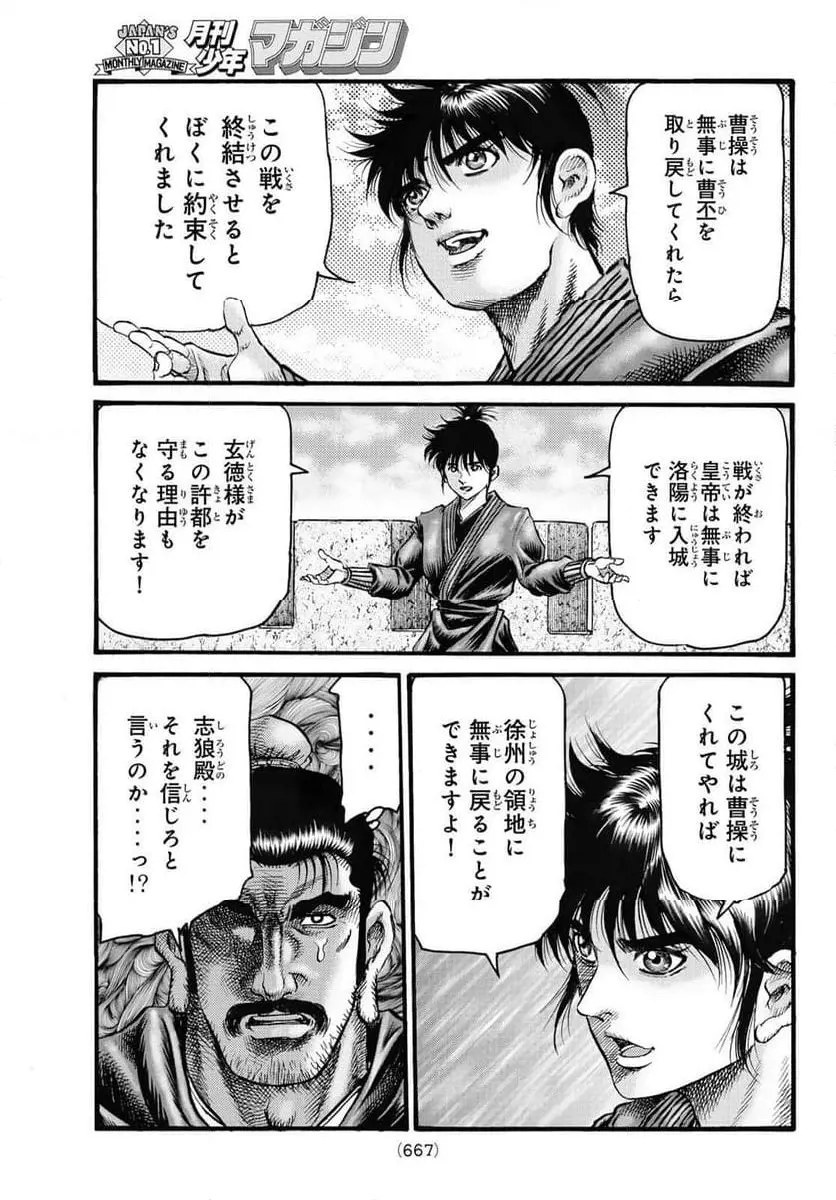 龍狼伝 王霸立国編 - 第63話: 第63話
読む - Page 17