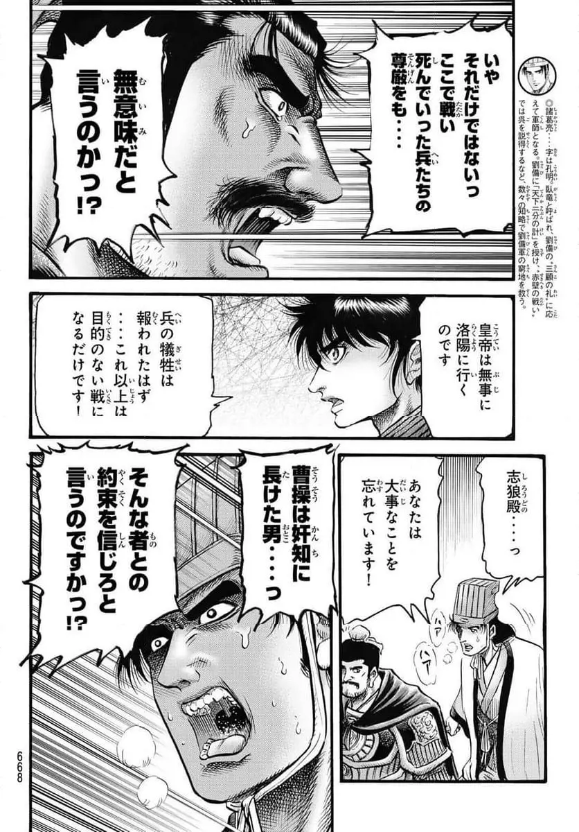 龍狼伝 王霸立国編 - 第63話: 第63話
読む - Page 18