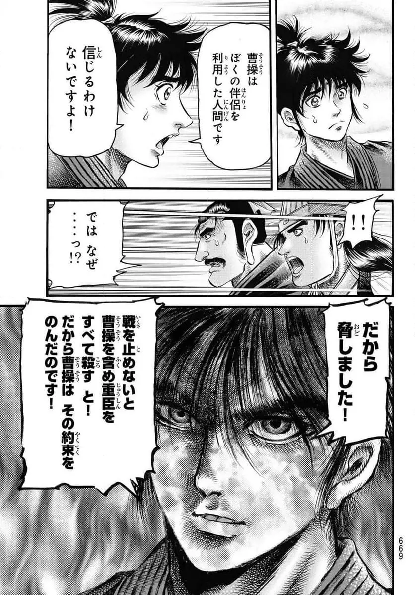 龍狼伝 王霸立国編 - 第63話: 第63話
読む - Page 19