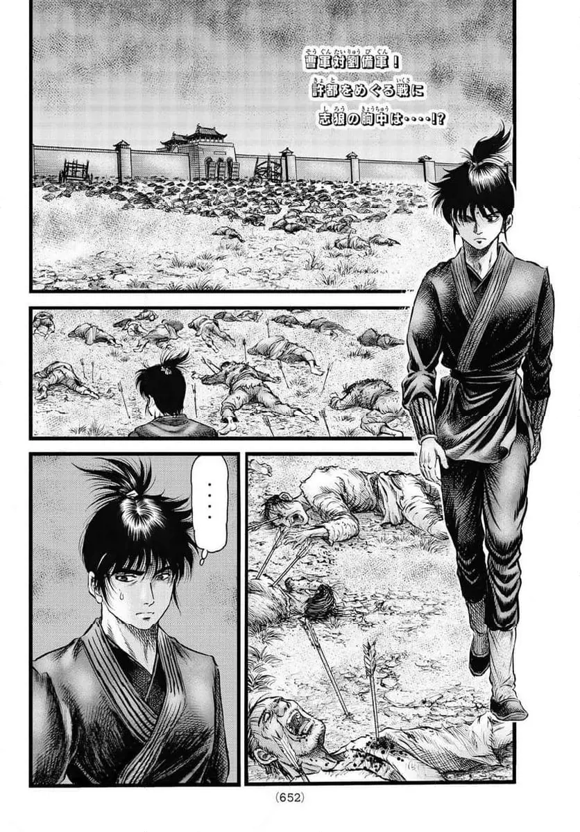 龍狼伝 王霸立国編 - 第63話: 第63話
読む - Page 2