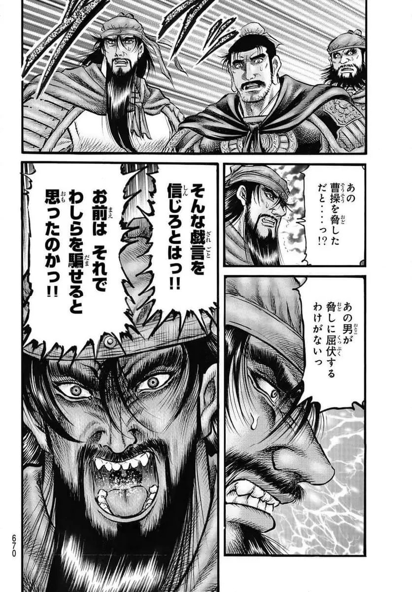 龍狼伝 王霸立国編 - 第63話: 第63話
読む - Page 20