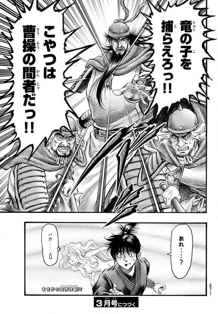 龍狼伝 王霸立国編 - 第63話: 第63話
読む - Page 21