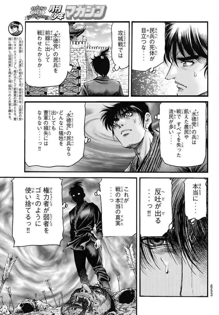 龍狼伝 王霸立国編 - 第63話: 第63話
読む - Page 3