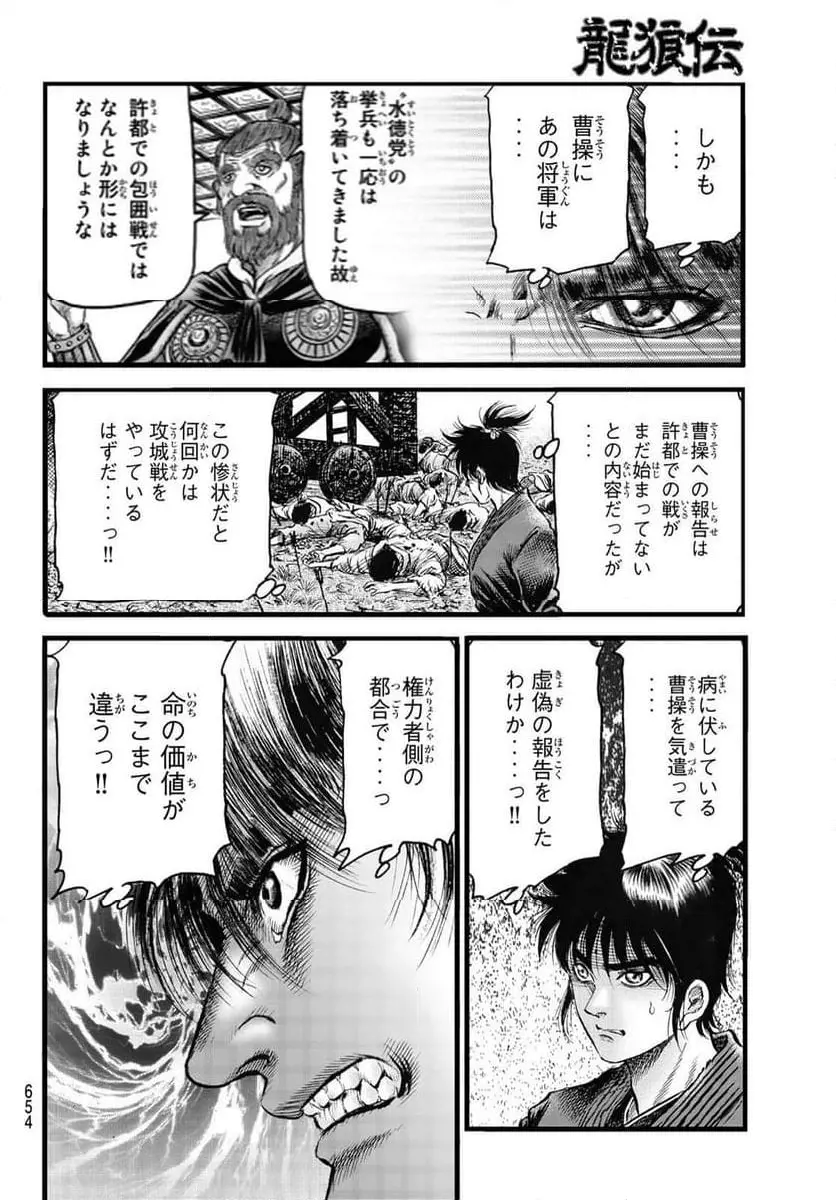 龍狼伝 王霸立国編 - 第63話: 第63話
読む - Page 4