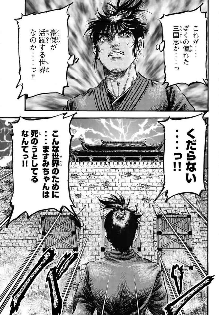 龍狼伝 王霸立国編 - 第63話: 第63話
読む - Page 5