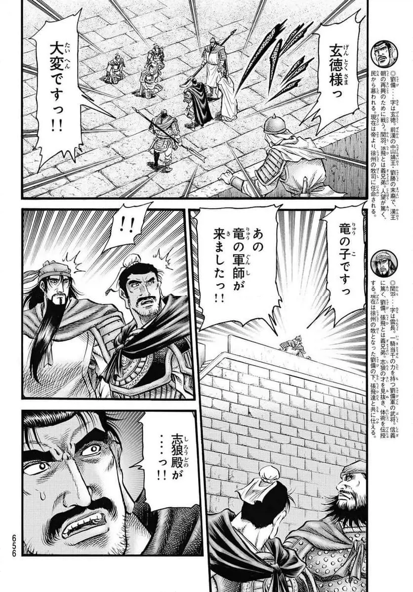 龍狼伝 王霸立国編 - 第63話: 第63話
読む - Page 6