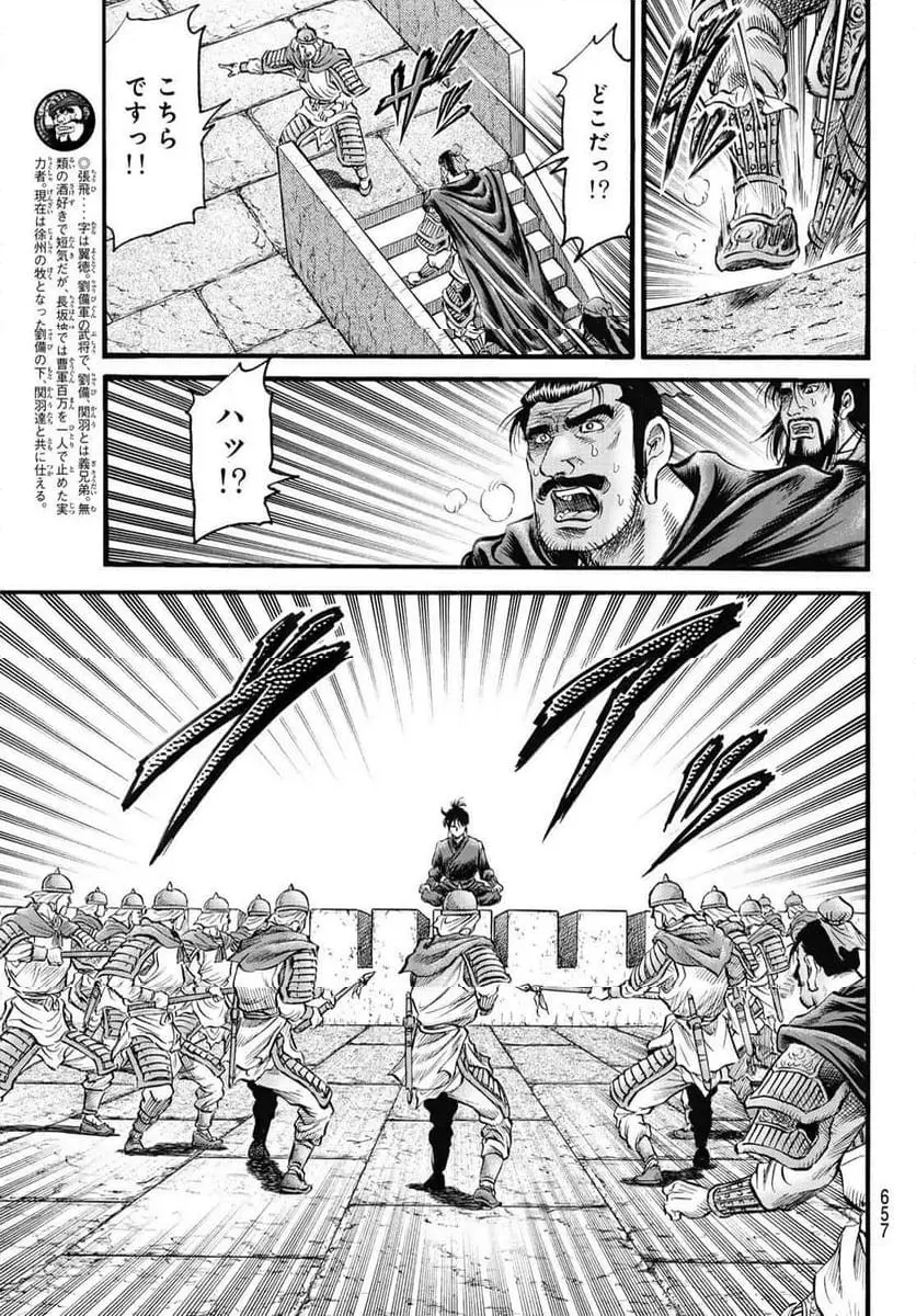 龍狼伝 王霸立国編 - 第63話: 第63話
読む - Page 7