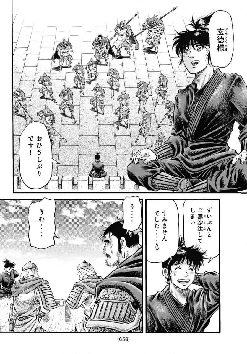 龍狼伝 王霸立国編 - 第63話: 第63話
読む - Page 8
